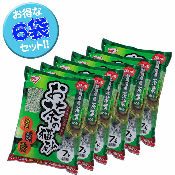 《今だけ！1袋あたり463円》緑茶の猫砂(お茶の猫砂)7L×6袋OCN-70N[猫砂・ネコ砂・トイレタリー用品・トイレ用品・アイリスオーヤマ]free[猫砂・ネコ砂]税抜5,000円以上で送料無料！