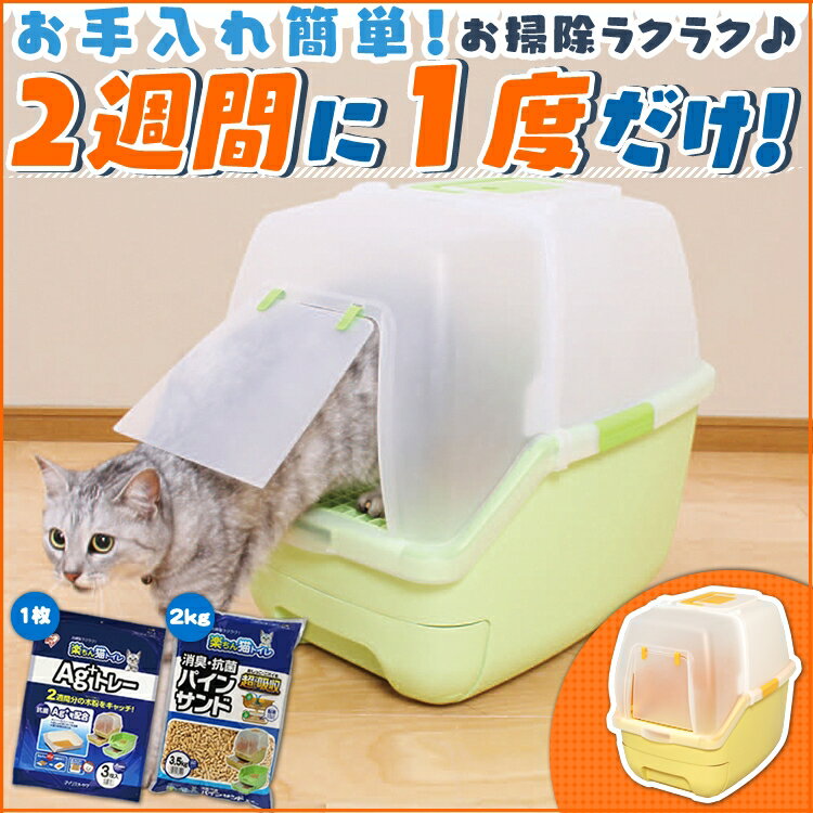 楽ちん猫トイレ フード付きセット RCT-530F グリーン オレンジ 猫 トイレ本体 シ…...:dog-kan:10015277