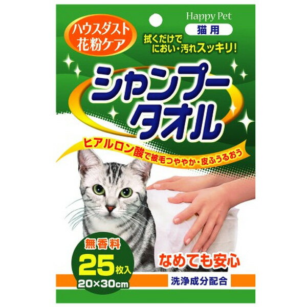 ハッピーペット シャンプータオル 猫用　25枚入【D】[DA]ペット館特別価格♪