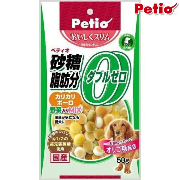 ぺティオ　おいしくスリム砂糖・脂肪分ダブルゼロ　カリカリボーロ野菜入りミックス　50g[DA]【D】【e-netshop】