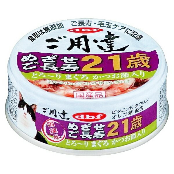 デビフ　缶詰 ご用達 めざせご長寿21歳とろ〜りまぐろ かつお節入り 80g【D】[DA]ペット館特別価格♪