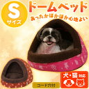 あったかドームべッド Sサイズ PBDH410 ピンク・ブラウン ペット ベッド ペットベッド ドーム 犬 猫 ねこ ネコ 小型犬 あったか 冬用 アイリスオーヤマ Pet館 ペット館 楽天 防寒