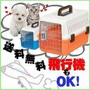 【送料無料＆20％OFF】エアトラベルキャリーATC-460《5kg未満の小型犬・猫用に》[キャリーケース キャリーバッグ・ケージ・ペットキャリー・クレート・ケンネル・アイリスオーヤマ・バリケン・ペット・防災・ゲージ]