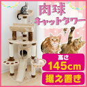 肉球キャットタワー 据え置き ベージュ QQ80349 送料無料 置き型 肉球棚板 すべり台 スロープ ハウス ハンモック おしゃれ 多頭飼い 複数飼い 猫 ペット 爪とぎ 爪みがき ストレス解消 運動不足【D】【予約】