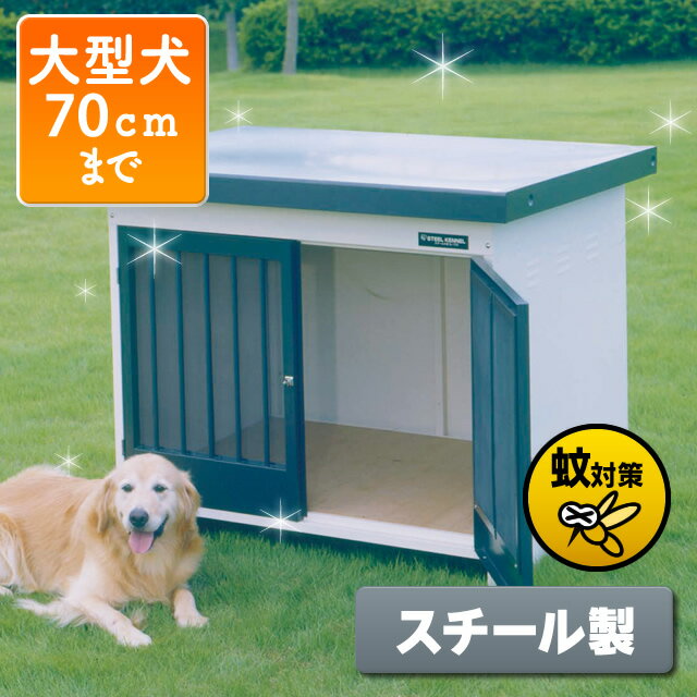 ≪数量限定 当店イチオシ ≫スチール犬舎 SL-1200 グレー (耐荷重約30kg) 送料無料 大...:dog-kan:10003685