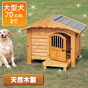 ロッジ犬舎 RK-950 ブラウン 体高約70cmまで送料無...