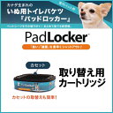 パッドロッカー カートリッジ 犬トイレ用ゴミ箱 ペット 犬 ...
