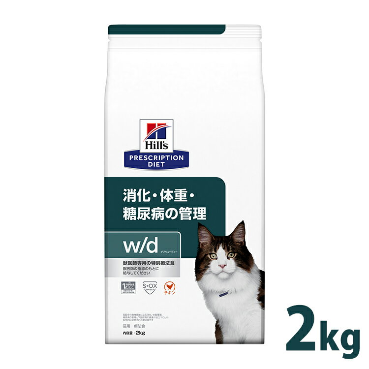 猫用 療法食 ヒルズ w/d 2kg食事療法食 wd ド...