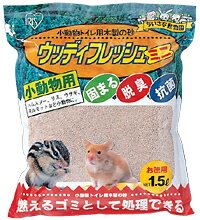 小動物トイレ用木製の砂ウッディフレッシュミニ1.5L[猫砂・トイレタリー用品・トイレ用品・アイリスオーヤマ]