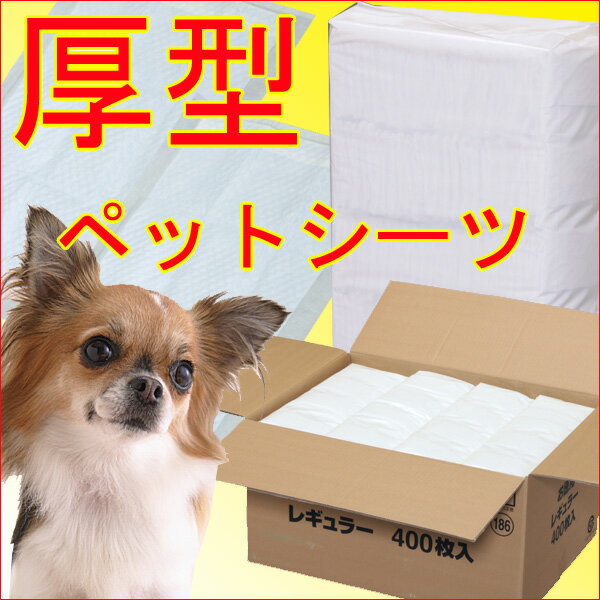 厚型★オリジナルペットシーツ[％OFF・トイレタリー・ペットシート・トイレシート・トイレ用品・犬・激安]Pet館特別価格♪