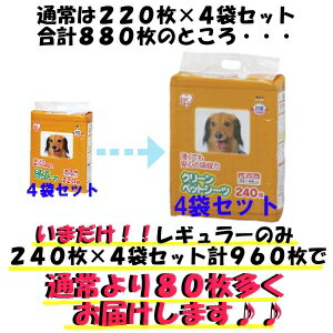 【送料無料】クリーンペットシーツ《今だけ♪レギュラーのみ880枚入+80枚！》・ワイド440枚入[％OFF・トイレタリー・ペットシート・トイレ用品・アイリスオーヤマ]【ペット館・Pet館】【petfreeshipping1111】