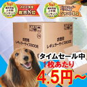 1回使い捨てペットシーツ[犬・通販・％OFF・ペットシート・小型犬・薄型・ペット館・激安]freeshopsale税抜5,000円以上で送料無料！