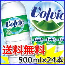 【送料無料】【並行輸入】ボルヴィック 500mL×24本入り...