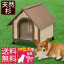 ウッディ犬舎 WDK-600 体高40cm送料無料 中型犬用...