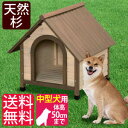 ウッディ犬舎 WDK-750 (体高約50cmまで) 送料無...
