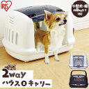 【あす楽対象】猫 キャリー ペットハウス&キャリー P-HC...