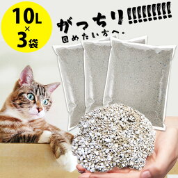 ★目玉商品★ <strong>猫砂</strong> 鉱物 ベントナイト がっちり固まる<strong>猫砂</strong> 10L×3袋セット ネット限定無地パッケージ ネコ砂 ケース まとめ買い しっかり固まる 10リットル CF-10L