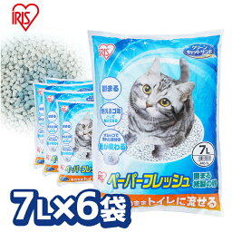 【7L×6袋】 <strong>猫砂</strong> 軽い 紙 流せる 燃やせる 燃えるゴミ 紙の<strong>猫砂</strong> ペーパーフレッシュ PFC-7Lねこすな ねこ砂 ネコ砂 消臭 軽量 猫 トイレ 砂 固まる 燃やせる 色変わる 抗菌 脱臭 トイレに流せる <strong>猫砂</strong> アイリスオーヤマ