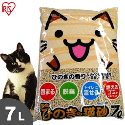 <strong>猫砂</strong> <strong>ひのき</strong> 流せる 7L<strong>ひのき</strong>の<strong>猫砂</strong> 7L PHKT-70 <strong>猫砂</strong> <strong>ひのき</strong> ネコ砂 猫の砂 おから キャット 猫 砂 固 流 燃 脱臭 国産 オリジナル Pet館 ペット館