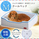 ≪数量限定!当店イチオシ!≫クールウレタンベッド Mサイズ PCKB-17M ひんやり ベッド ペットベッド サマーベッド 暑さ対策 夏 接触冷感 クール用品 犬 ドッグ 猫 キャット アイリスオーヤマ Pet館 ペット館 楽天