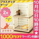 【最大1,000円OFFクーポン配布中!】≪数量限定!当店イチオシ!≫猫 ケージ 2段 プラケージ 662キャットケージ ケージ ゲージ 2段 猫 ハウス サークル プラスチック製 送料無料 アイリスオーヤマ Pet館 ペット館 楽天