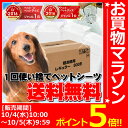 ポイント5倍4日10時?!☆2017年ペットジャンル上半期ランキング1位☆送料無料 1回使い捨て 薄型ペットシーツレギュラー800枚入 ワイド400枚入犬 薄型 シート シーツ トイレ 小型犬 超薄型 Pet館 ペット館 楽天 ※目隠し不可※ あす楽対応