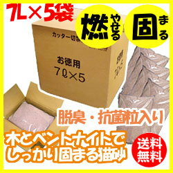 お徳用 木の猫砂 7L×5袋セット オリジナル 送料無料 固まる 燃やせる ねこ砂 ネコ砂…...:dog-kan:10004468