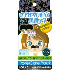 【毛穴パック】さわやか毛穴黒パック 10枚入 【白金製薬】【D】