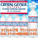 クリスタルガイザー（500mL×48本入り）（水・飲料水・海外名水・ミネラルウォーター・お水・ドリンク水・飲料 500ml 48本入り 24本入り×2ケースセット）税込2,625円以上送料無料！1月9日9：59まで