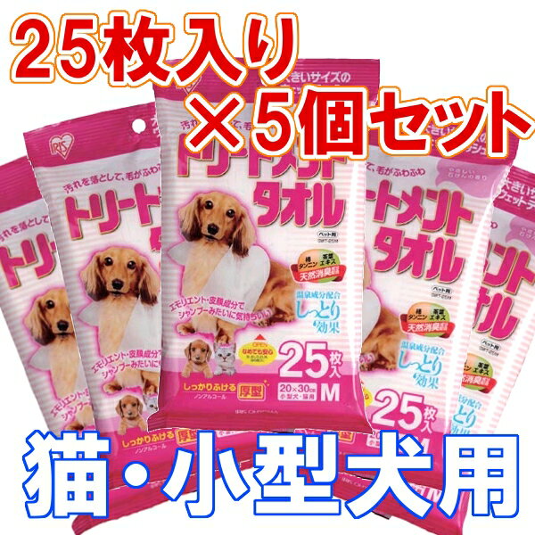 トリートメントタオル 小型犬猫用 25枚×5個セット犬 猫 ペット シャンプータオル 足 …...:dog-kan:10018841