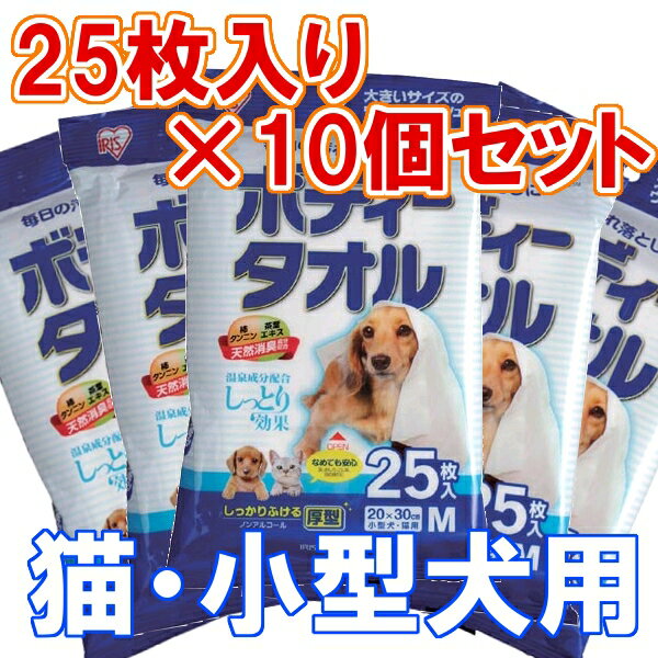 ボディタオル 小型犬猫用 25枚入り×10個セット犬 猫 ペット 足 おしり 口 耳 ノンアルコール...:dog-kan:10018883