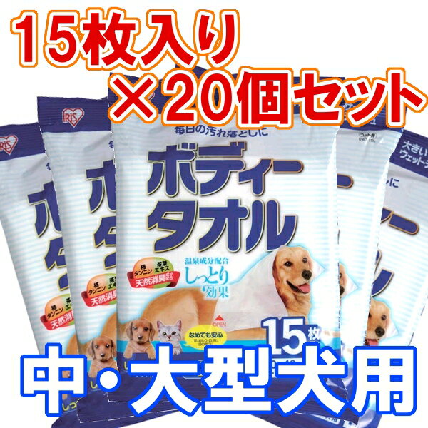 ボディタオル 中大型犬用 15枚入り×20個セット犬 ペット 足 おしり 口 耳 ノンアル…...:dog-kan:10018887