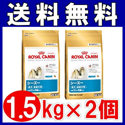 [23％OFF]【送料無料】【ロイヤルカナン】シーズー（成犬用　アダルト）3kg (1.5kg×2個セット)[AA]【D】BHN（ブリード）[犬　フード　ダックスフンド　通販　ROYAL　CANIN]