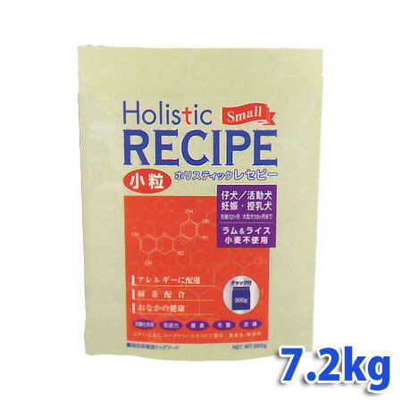 [29％OFF]【送料無料】ホリスティックレセピー　ラム＆ライス　パピー　小粒　7.2kg[AA]【D】[Holistic RECIPE・ラム＆ライス・ペットフード]