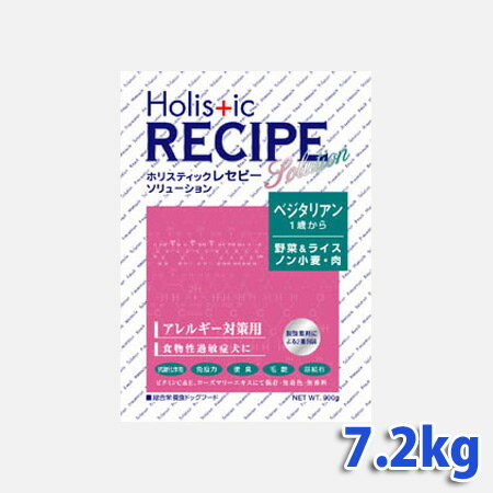 [31％OFF]【送料無料】ホリスティックレセピー　ベジタリアン　7.2kg[AA]【D】[Holistic RECIPE・ドッグフード・野菜・ペットフード]