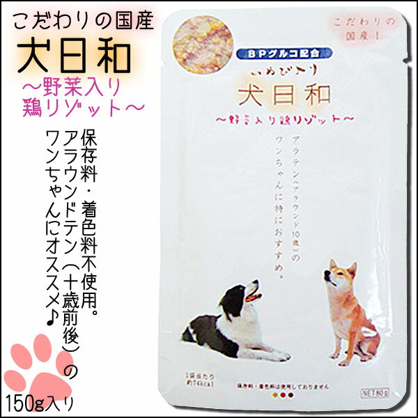 わんわん　犬日和　レトルト　鶏リゾットBPグルコ入り　　80g【D】［AA］