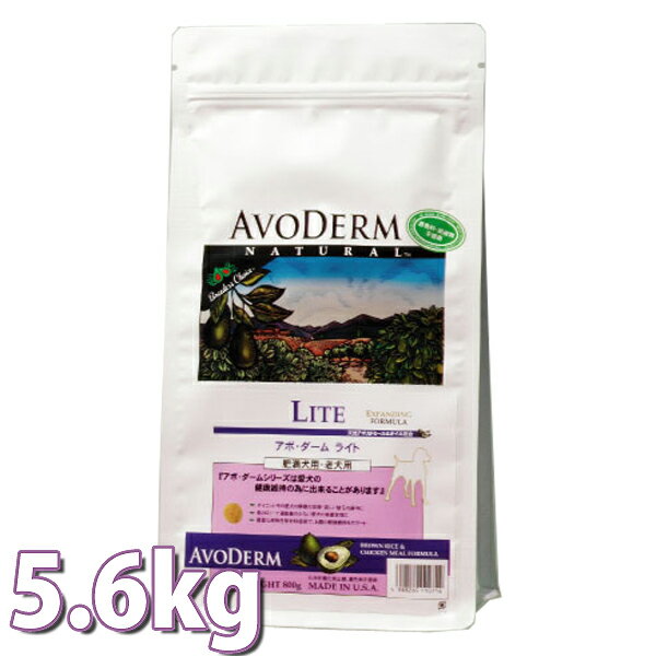 【セール】《26％OFF》アボ　ダーム　ライト　5.6kg（アボ・ダーム/アボダーム/AVODEAM）[AA]【D】[体重管理・プレミアムフード・ペット・犬・ドッグフード・ドライフード]