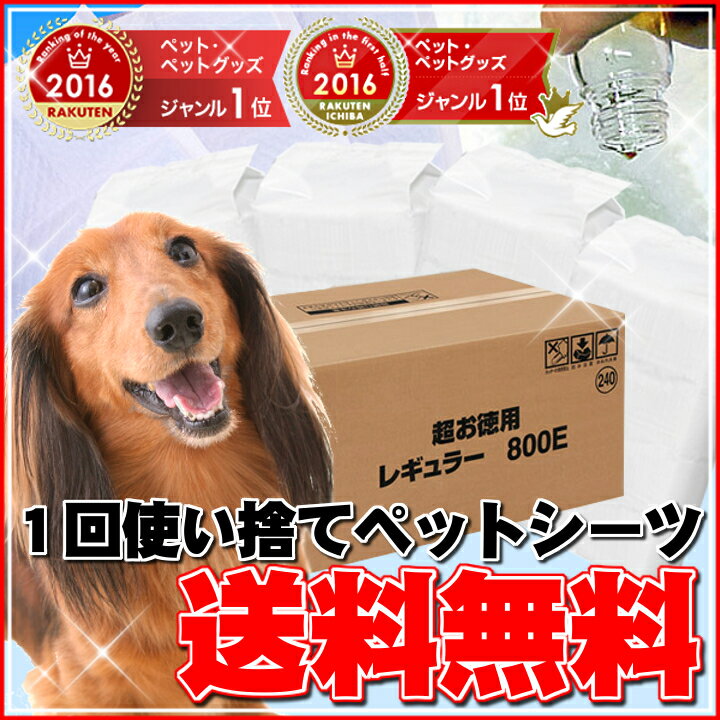 ★2016年ペットジャンル年間ランキング1位★【送料無料】 1回使い捨て 薄型ペットシーツ…...:dog-kan:10004557