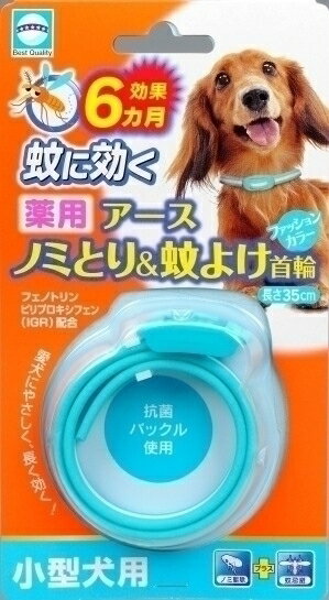 アース・バイオケミカル アース 薬用ノミとり＆蚊よけ首輪 小型犬用[EC]【TC】[犬 ド…...:dog-kan:10084355