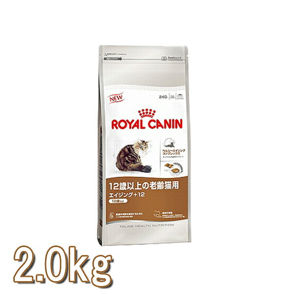 【セール・25％OFF】ロイヤルカナン 猫 エイジング +12 2kg[AA]【D】