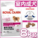 ロイヤルカナン インドアライフ アダルト 8kg送料無料 正...