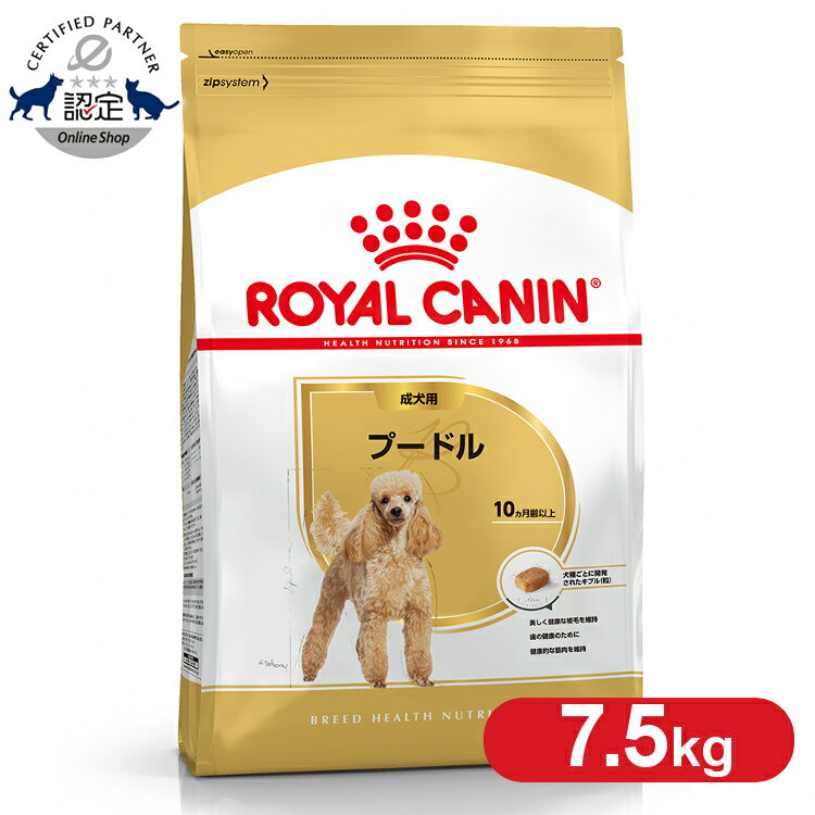 <strong>ロイヤルカナン</strong> <strong>プードル</strong> 成犬用 <strong>7.5kg</strong> 正規品 ドッグフード ドライ 成犬 アダルト 10ヶ月齢以上 8歳まで 小型犬 BHN 犬種別 プレミアムフード ロイカナ ROYALCANIN [3182550716932]【rcdb13】