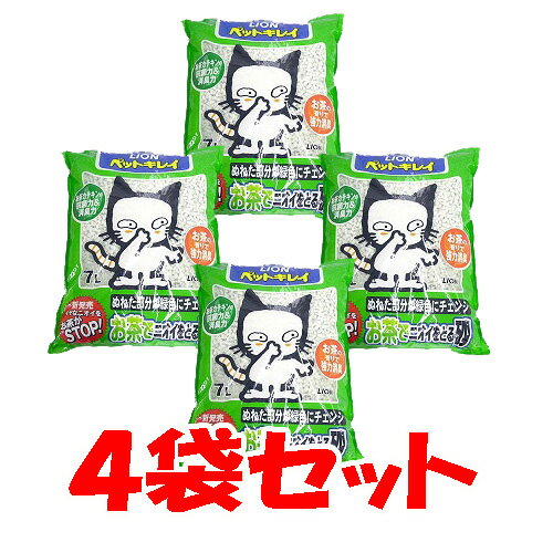 【セール】【送料無料】LION（ライオン）ペットキレイお茶でニオイを取る砂7L×4袋セット[AT][猫砂・ネコ砂・トイレタリー用品・トイレ用品]【D】 送料無料ペット館特別価格♪