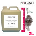【送料無料】【BIOGANCE】バイオガンス アップルボリュ...