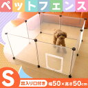 【最大350円OFFクーポン配布中】ペットフェンス 出入口付き S-8Door U-Q534 ユーザーペット ゲート 犬 ドッグ 猫 キャット トイレ カバー うさぎ ウサギ 室内 ケージ ゲージ サークル ジョイント Pet館 ペット館 楽天 【D】