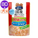 グランデリ銀のさらパウチ 国産鶏ささみ入り ジュレ10歳以上...
