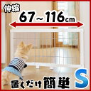 ≪3連休限定ポイント5倍!≫ 伸縮ペットゲート 幅67〜11...