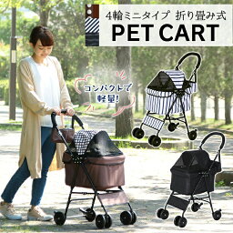 犬 カート ペットカート ペットキャリー 折りたたみ 折り畳み 犬 キャリー カート ペット用品 多頭 ペット <strong>小型犬</strong> 4輪 犬 バギー 犬用 犬 猫用 猫 散歩 お出かけ 通院 旅行 ベルト付き コンパクト <strong>ペットバギー</strong> BFP10 【24GH】