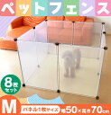 ユーザー ペットフェンス Mサイズ 8枚組 U-Q030送料...