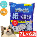 【あす楽対象】 紙の猫砂 7L猫砂 紙 ネコ砂 ねこ砂 トイレ砂 猫 キャット トイレ 砂 流 燃 固 軽い KMN-70N アイリスオーヤマ Pet館 ペット館 楽天